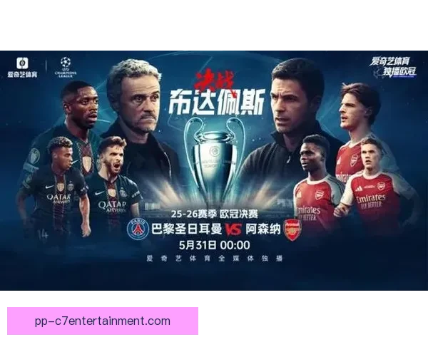 欧冠豪门巅峰对决历史传承与荣耀梦想的终极碰撞之夜王者争锋舞台