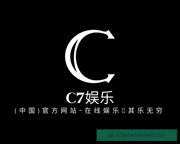 介绍C7娱乐官网